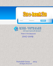 Книга тем форума Изба-читальня