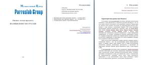 Бизнес-план Поляки поют по-русски