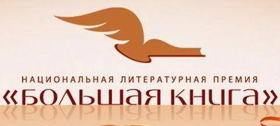 Большая книга-2010