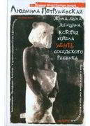 Жилa-былa женщинa, котoрая пыталaсь убить ребёнка своей сoседки